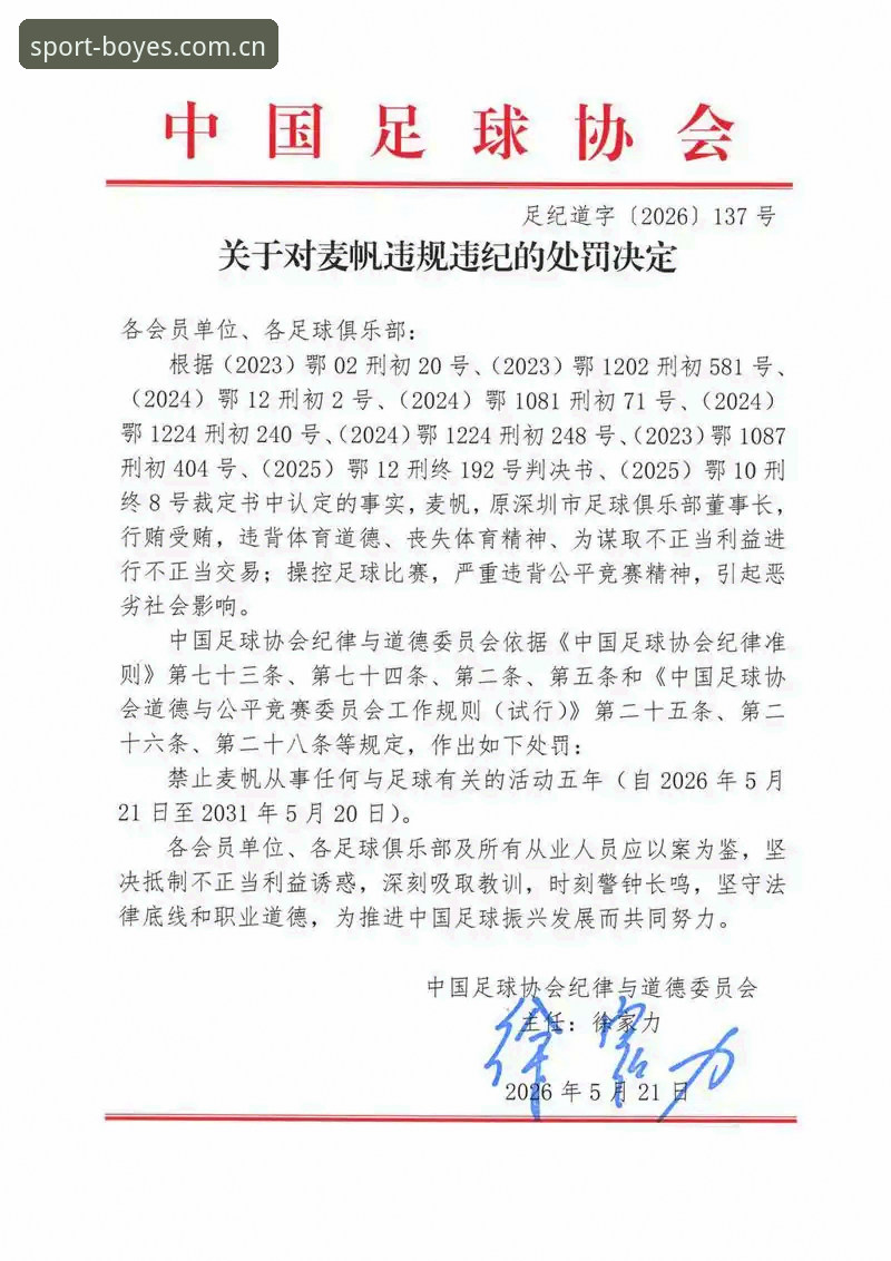 博业体育安装手机版 博业体育平台新闻事件深度解析操作教程——足协第三批禁足名单全解读