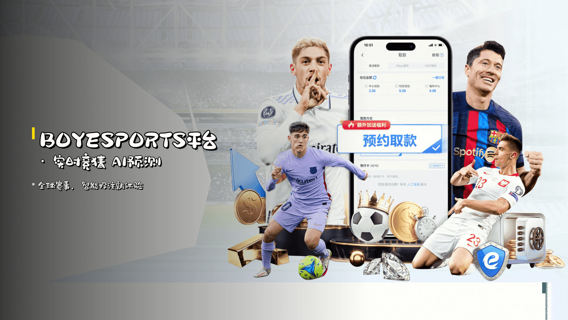 <strong>BOYESPORTS</strong>平台 · 实时竞猜 <strong>AI预测</strong>
