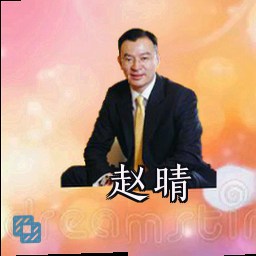 赵晴